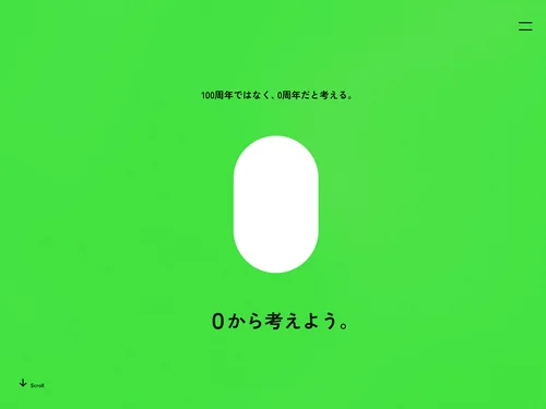 「0から考えよう。｜小学館100周年特設サイト」のキャプチャ画像