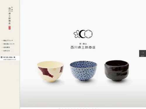 「京・清水 西川貞三郎商店（1917年創業）」のキャプチャ画像