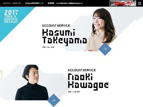 「東急エージェンシー 2017採用サイト | Tokyu Agency Inc.」のキャプチャ画像