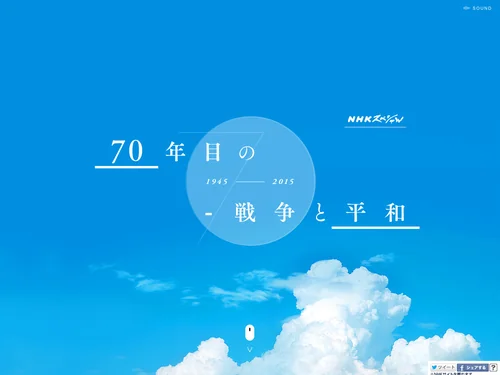 「NHKスペシャル 70年目の戦争と平和」のキャプチャ画像