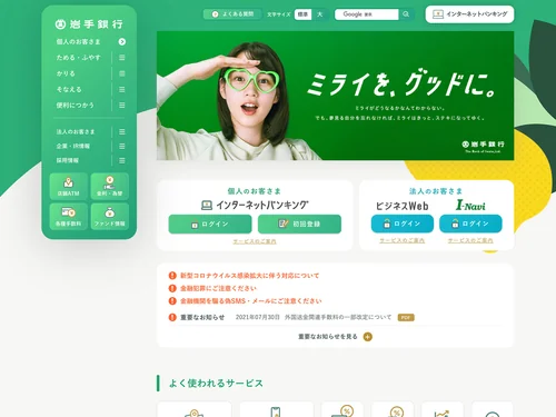 「岩手銀行」のキャプチャ画像