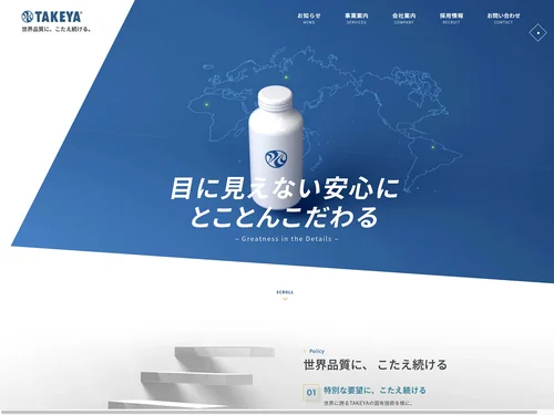 「タケヤ化学工業株式会社 ｜ TAKEYA ｜ 公式企業サイト」のキャプチャ画像