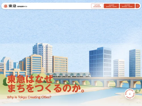 「東急株式会社 新卒採用サイト」のキャプチャ画像