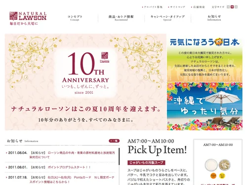 「「毎日だから大切に。」ナチュラルローソン」のキャプチャ画像