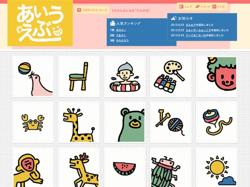 「【あいうえぶ】3才からはじめる“ひらがな”」のキャプチャ画像