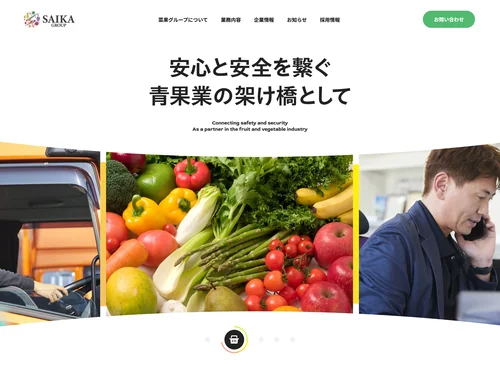 「菜果グループサイト｜株式会社菜果」のキャプチャ画像