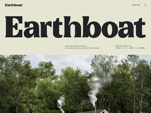 「Earthboat | 地球を肌で感じるサウナ付きタイニーホテル」のキャプチャ画像