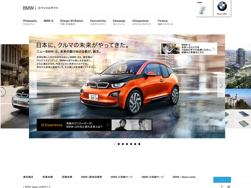 「BMW i スペシャルサイト」のキャプチャ画像