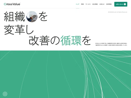 「株式会社クロスバリュー」のキャプチャ画像