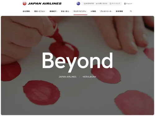 「JAL | HERALBONY 特設サイト」のキャプチャ画像