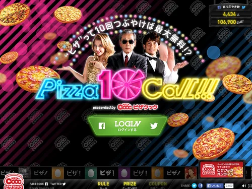 「PIZZA 10 CALL!! -ピザクック25周年企画-」のキャプチャ画像