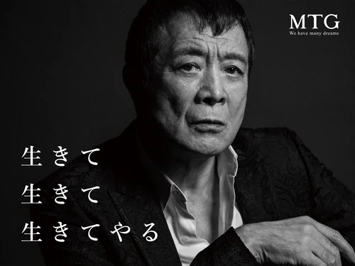 「株式会社MTG」のキャプチャ画像