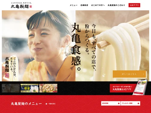 「讃岐釜揚げうどん 丸亀製麺」のキャプチャ画像