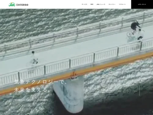 「日本気象協会」のキャプチャ画像