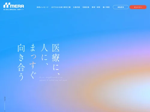 「泉工医科工業株式会社｜採用サイト」のキャプチャ画像