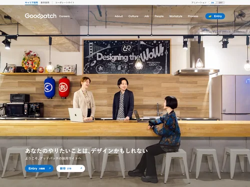 「Goodpatch グッドパッチ採用サイト」のキャプチャ画像
