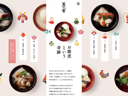 「お雑煮という奇跡｜茅乃舎(かやのや)」のキャプチャ画像