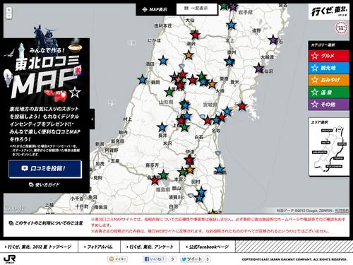 「行くぜ、東北。2012 夏　みんなで作る！東北口コミMAP」のキャプチャ画像