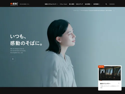 「株式会社映像システム」のキャプチャ画像