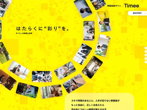 「特設採用サイト | Timee」のキャプチャ画像