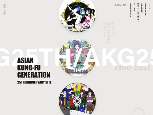 「ASIAN KUNG-FU GENERATION 25周年特設サイト」のキャプチャ画像