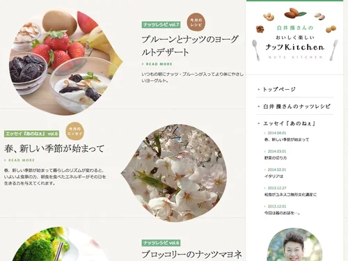「料理研究家 白井操さんのおいしく楽しいナッツKitchen」のキャプチャ画像