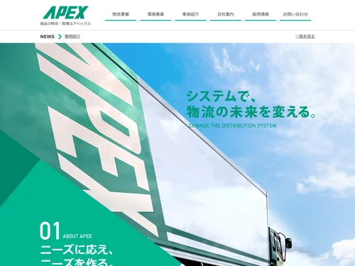 「アペックス」のキャプチャ画像