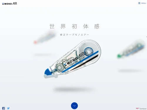 「MONO AIR | トンボ鉛筆」のキャプチャ画像