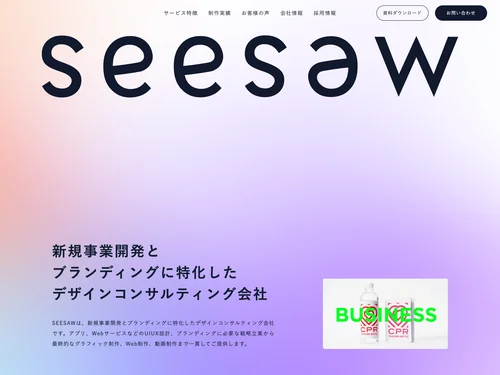 「SEESAW | UIUXとブランディングに強いデザイン会社」のキャプチャ画像