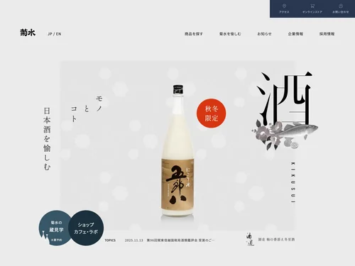 「菊水酒造｜新潟県新発田市の酒蔵（1881年創業）」のキャプチャ画像