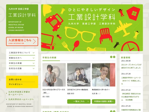 「九州大学芸術工学部 工業設計学科｜トップページ」のキャプチャ画像