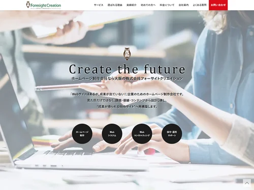 「株式会社フォーサイトクリエイション」のキャプチャ画像