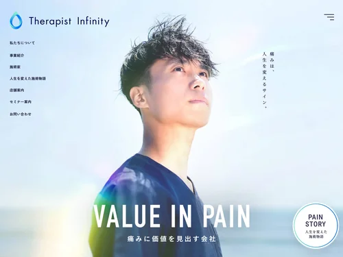 「株式会社Therapist Infinity」のキャプチャ画像