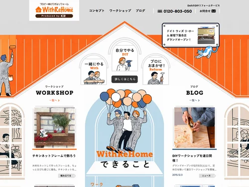 「DoitのDIYリフォームサービス【WithReHome】」のキャプチャ画像