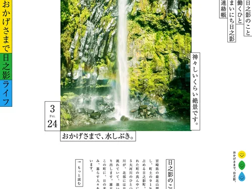 「おかげさまで日之影ライフ｜宮崎県 日之影」のキャプチャ画像