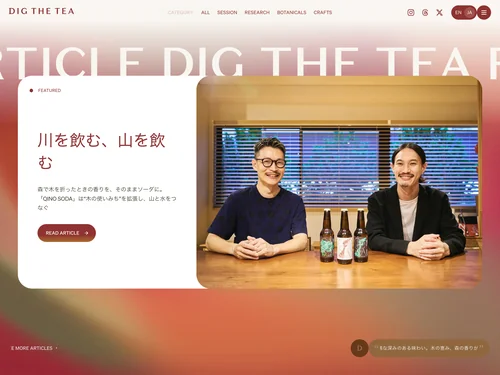 「DIG THE TEA | 「嗜好」を探求するメディア」のキャプチャ画像