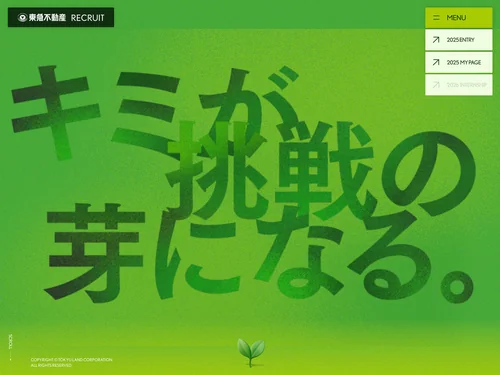 「東急不動産株式会社｜Recruit Site｜新卒採用サイト」のキャプチャ画像