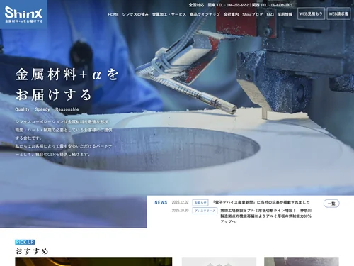 「シンクスコーポレーション」のキャプチャ画像