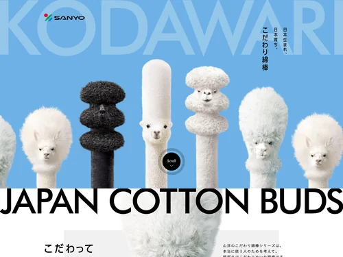 「アルパカ as こだわり綿棒｜綿棒一筋の山洋」のキャプチャ画像