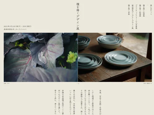 「種を蒔くデザイン展」のキャプチャ画像