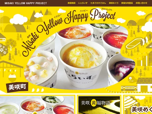 「美咲 黄福物語  MISAKI YELLOW HAPPY PROJECT」のキャプチャ画像