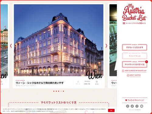 「TOP | My Austria Bucket List」のキャプチャ画像