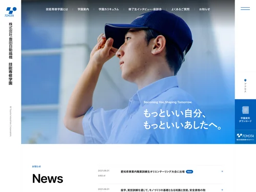 「豊田自動織機技能専修学園」のキャプチャ画像