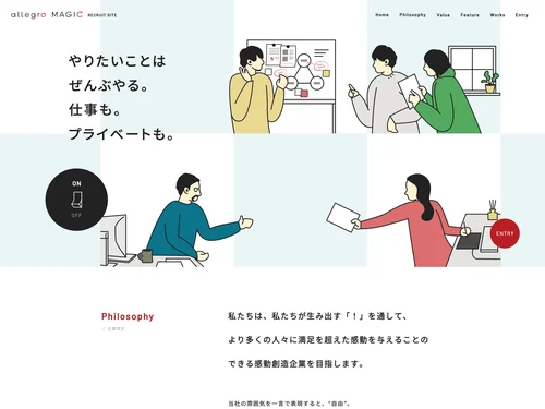 「株式会社アレグロマジック　採用サイト」のキャプチャ画像