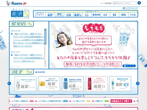 「ハダラボ(肌研)公式 │ ロート製薬株式会社」のキャプチャ画像