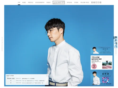 「星野源 オフィシャルサイト」のキャプチャ画像
