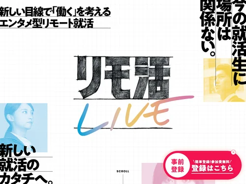 「リモ活LIVE｜MBS主催のデジタル就活セミナー」のキャプチャ画像