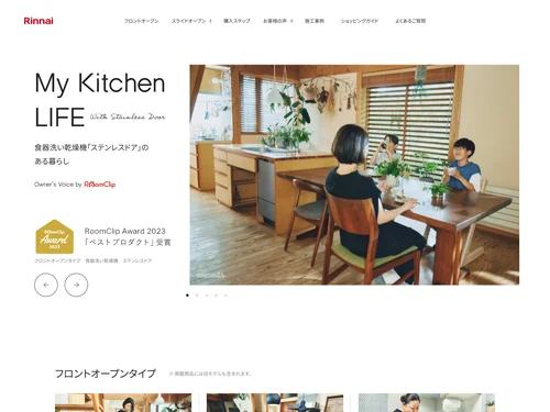 「Rinnai」のキャプチャ画像