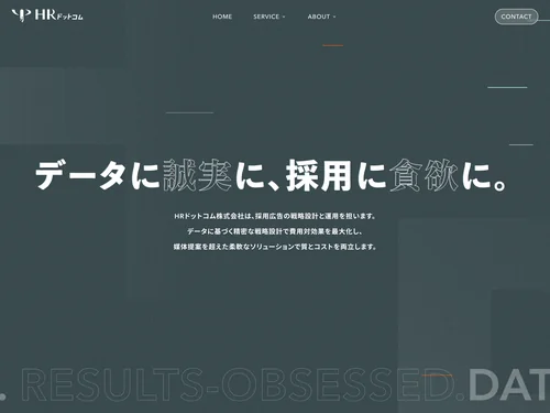 「HRドットコム｜データに誠実に、採⽤に貪欲に。」のキャプチャ画像