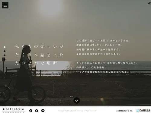 「a Lifestyle　日本福祉大学生と知多のまち」のキャプチャ画像